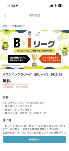 ⑤説明を確認して利用手続き（無料）に進みます。