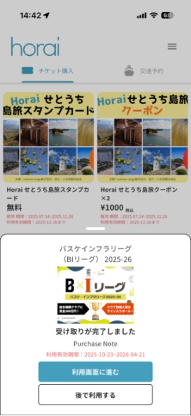 ⑥受け取りが完了すると、利用画面に移動できます。