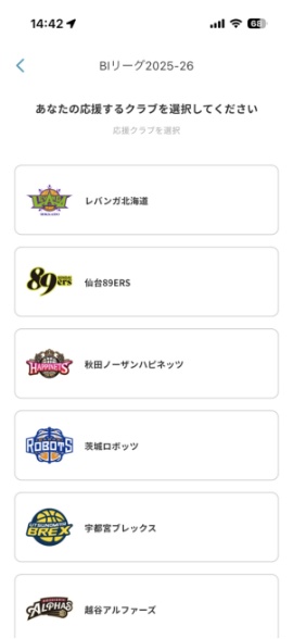 ⑦あなたが応援する（ポイントを入れる）クラブを選択してください。