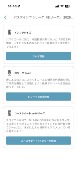 ⑧登録完了です、まずはインフラクイズから試してみましょう！