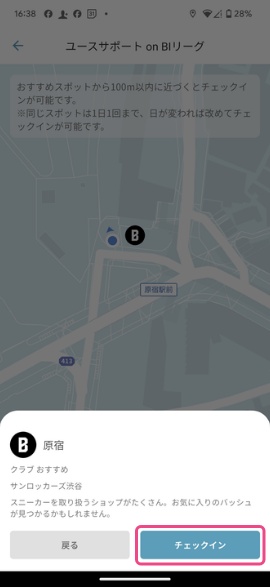 ④近づいたらアイコンをタップ、チェックインボタンをタップします。