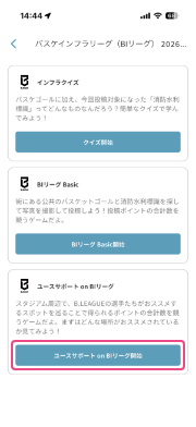 ①ユースサポート on BIリーグを開始、スポットを探しましょう！